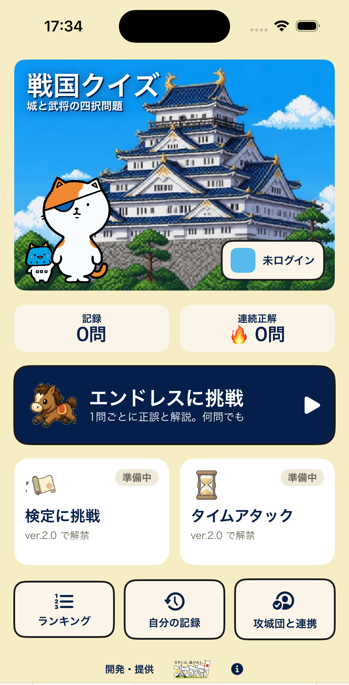 戦国クイズのホーム画面。城のイラストと、エンドレスに挑戦のカードが表示されています。