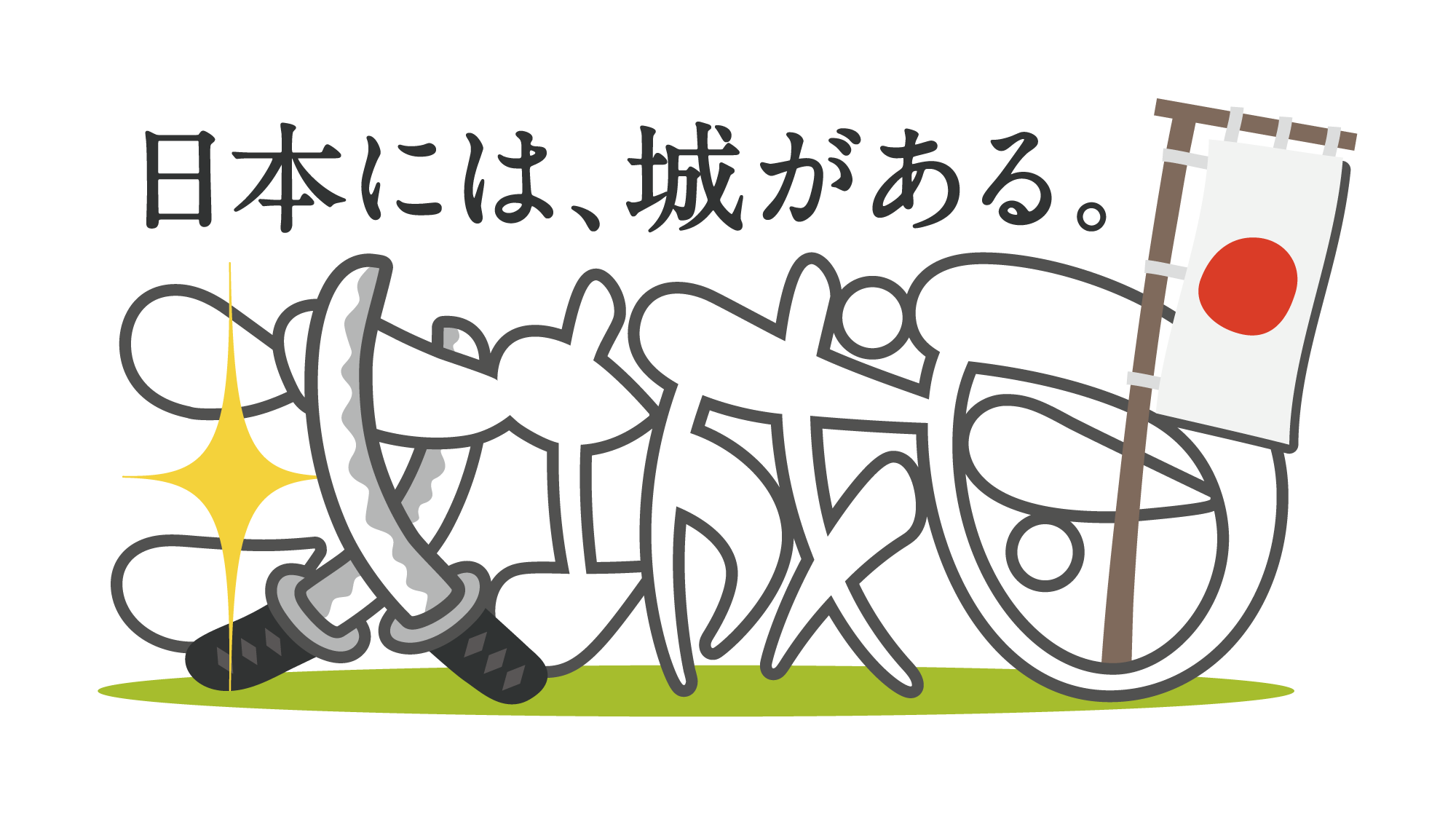 攻城団